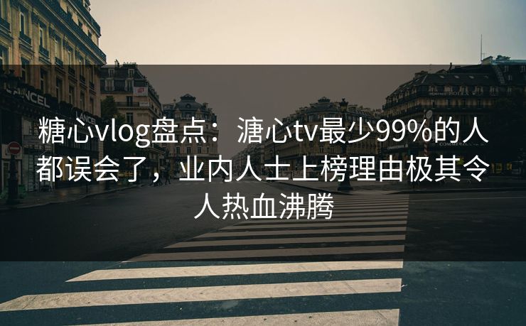 精心制造高良品质